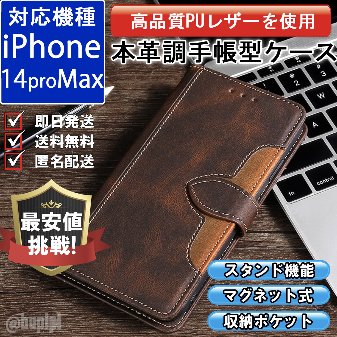手帳型 スマホケース 高品質 レザー iphone 14promax 対応 本革調 ブラウン カバー_画像1