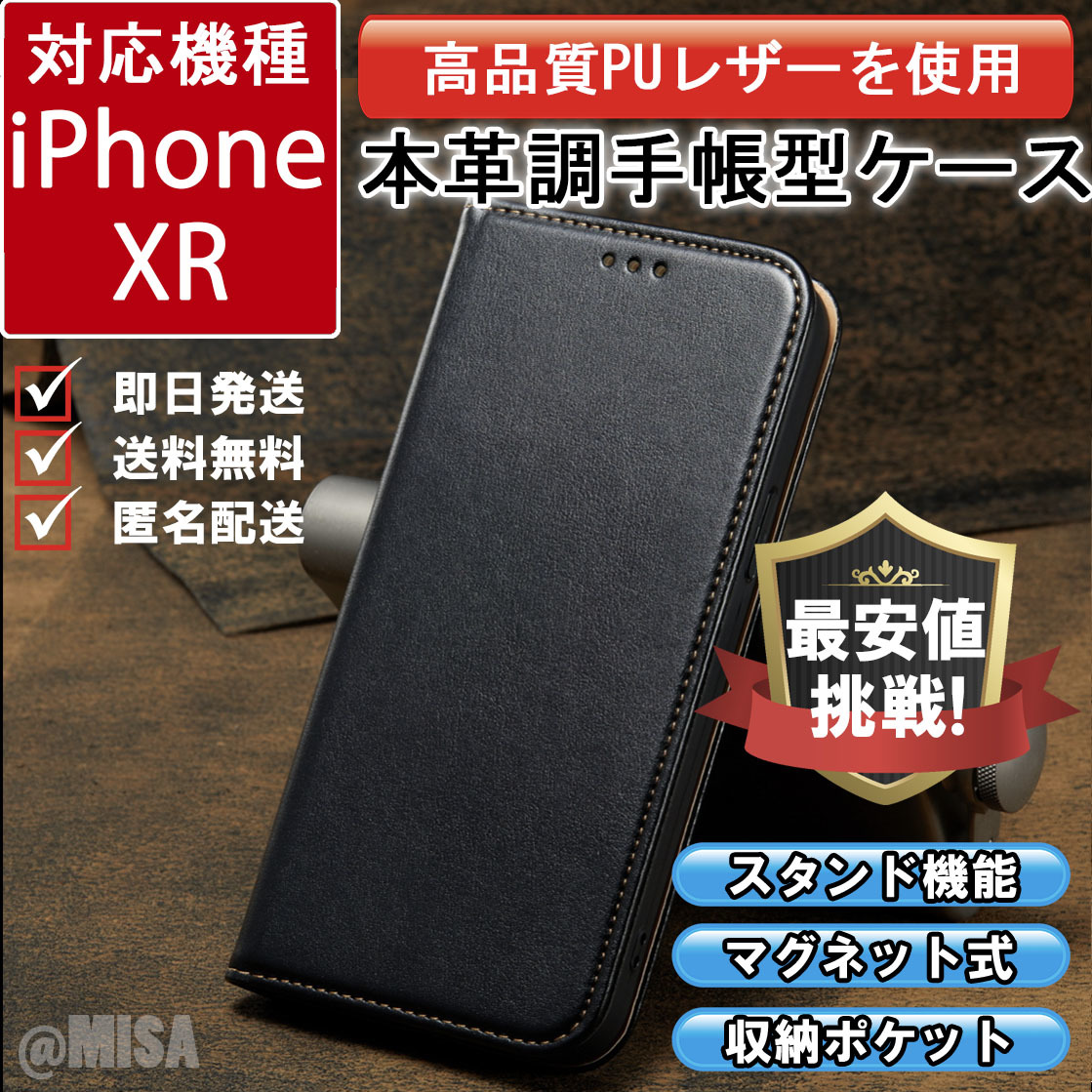 レザー 手帳型 スマホケース 高品質 iphone XR 対応 本革調 ブラック カバーの画像1