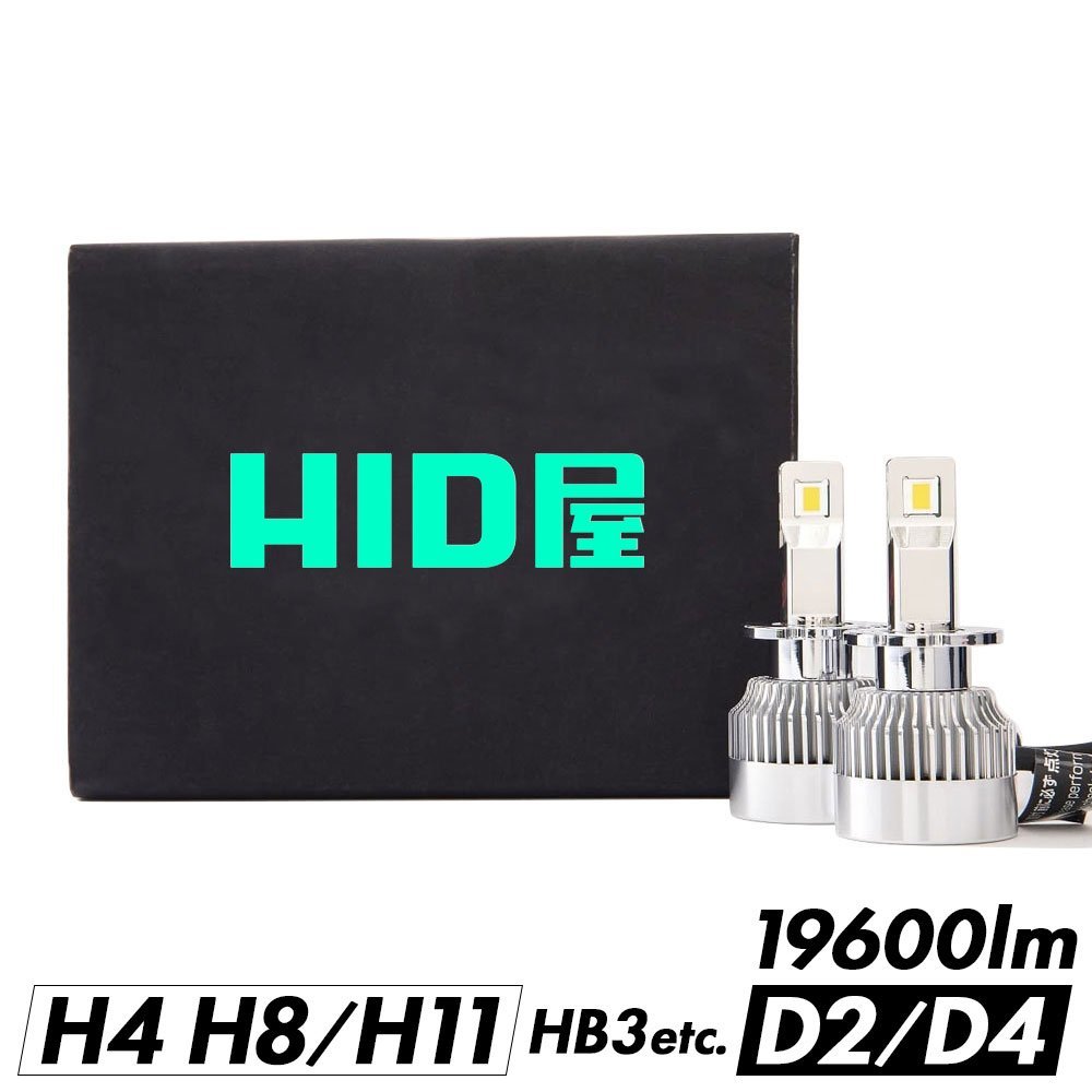 HID屋 LED ヘッドライト Qシリーズ H4 H8 H11 H16 H10 HB3 HB4 H7 PSX26W D2S D4S 19600lm 6500k バルブ 車検対応 フォグランプ 送料無料_画像1