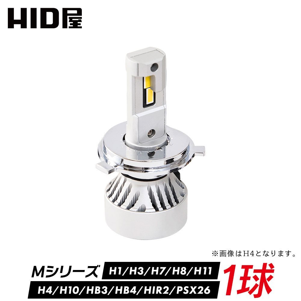 【HID屋】【1球販売】 60W HID級の明るさ LEDヘッドライト 8940lm H4 H1 H3 H3C H7 H8 H11 H16 H10 HB3 HB4 HIR2 PSX24W PSX26W 6500k 白_画像1