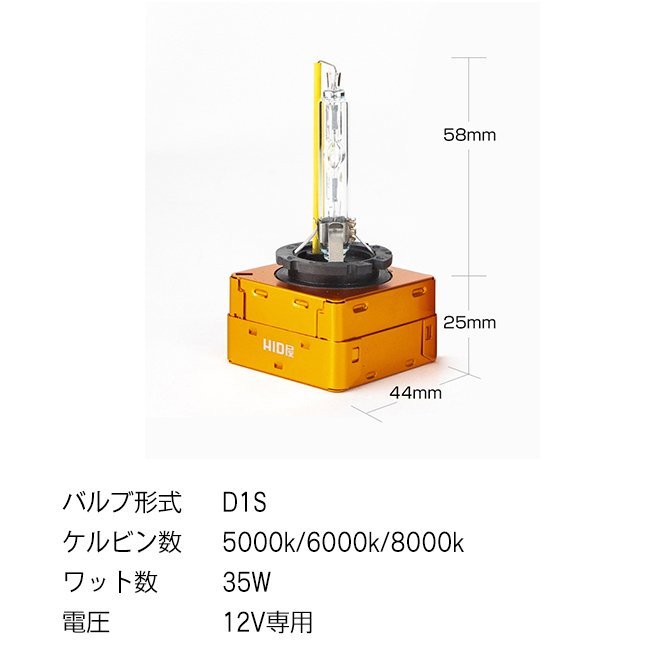 【Newモデル】HID屋 35W D1S 5000K/6000k/8000k 純正交換バルブ 送料無料 安心1年保証_画像8