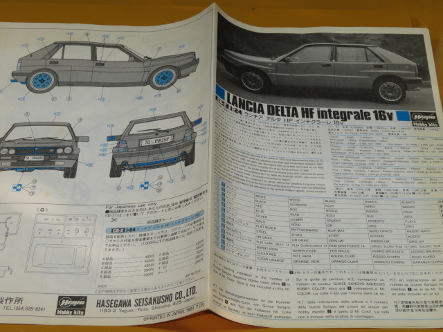 S5 ハセガワ 1/24 ランチャ デルタ HF インテグラーレ 16V / スキー バージョン_画像9