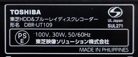 ■正常動作品■東芝製 BDレコーダー DBR-UT109 (3チューナー)_画像3