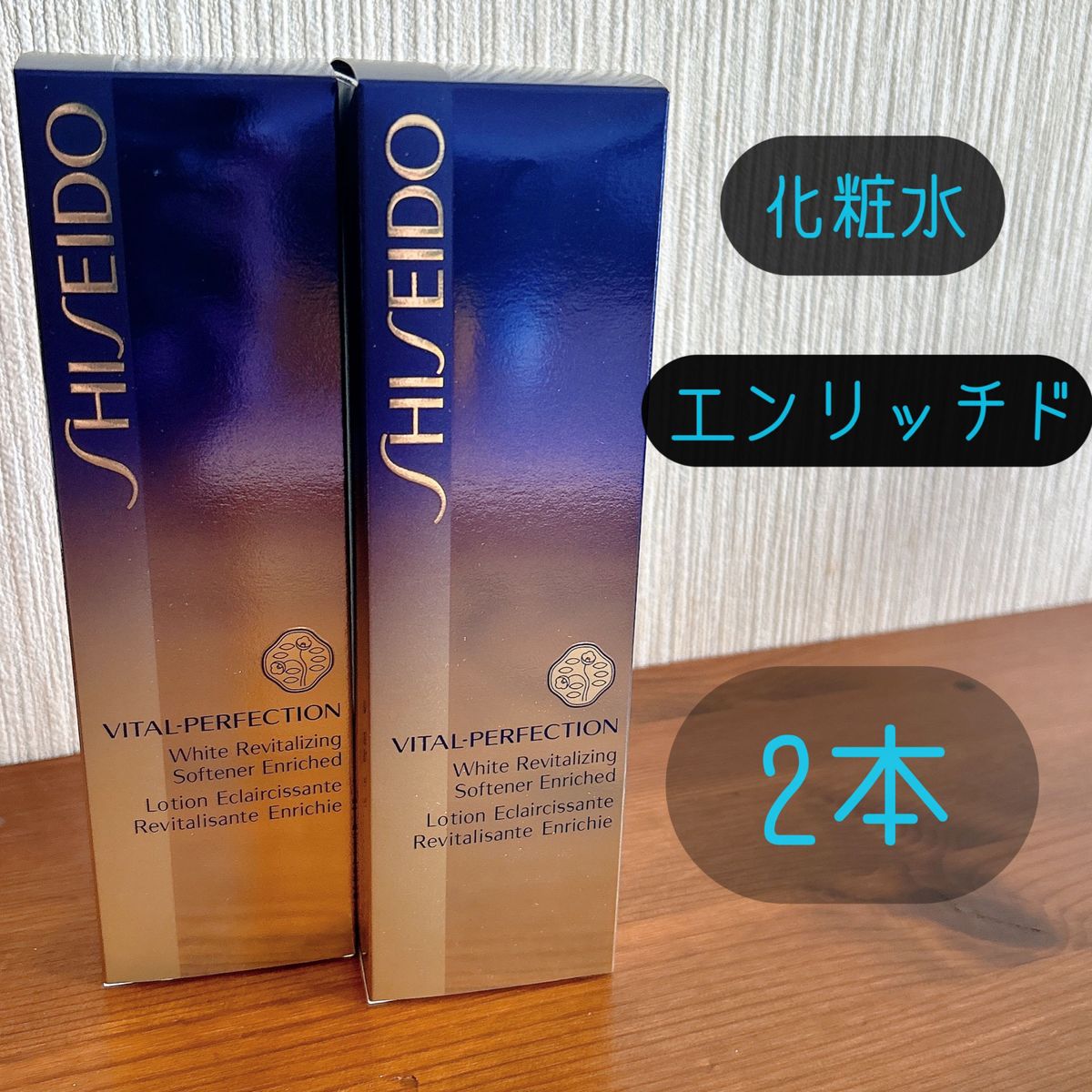 人気の雑貨 SHISEIDO バイタルパーフェクション ホワイトRV ソフナー