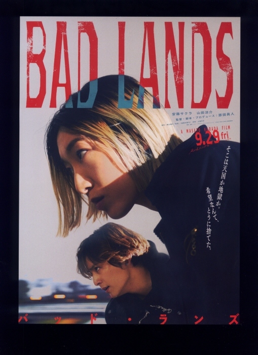 ♪2023年チラシ２種「BAD LANDS バッド・ランズ」安藤サクラ/山田涼介/江口のりこ/縄田カノン/鴨鈴女/サリngROCK　原田眞人♪_画像3