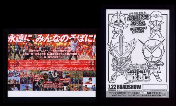 ♪2021年チラシ２種「仮面ライダーセイバー+ゼンカイジャー スーパーヒーロー戦記」内藤秀一郎/駒木根葵汰/川津明日香/横田真悠♪_画像2