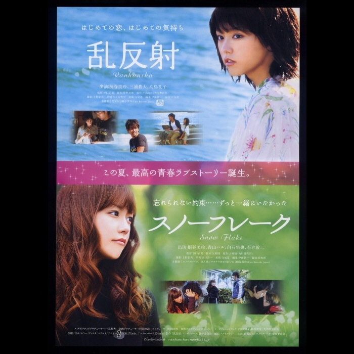 ♪2011年チラシ「乱反射/スノーフレーク」桐谷美玲/三浦貴大/青山ハル/高島礼子/月船さらら/白石隼也/石丸幹二　谷口正晃♪_画像1