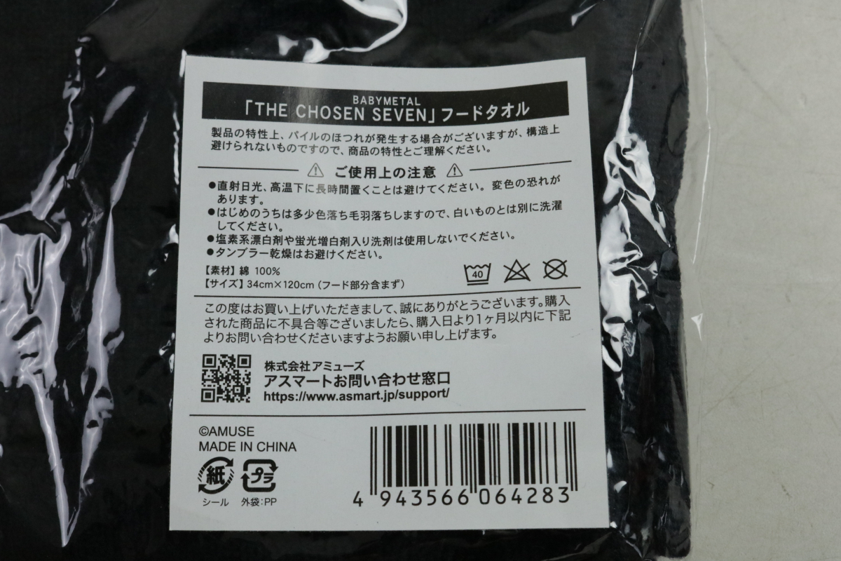 【未開封】 BABYMETAL ベビーメタル THE CHOSEN SEVEN トートバック フードタオル Tシャツ Ｌサイズ グッズ まとめ 005FRBG75_画像9