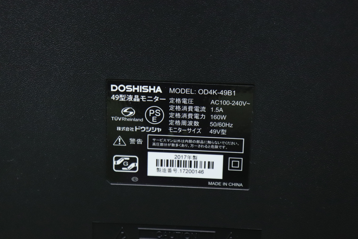 【直接引取り限定/発送不可】DOSHISHA ドウシシャ OD4K-49B1 4K 液晶 モニター ディスプレイ 49V型 TV テレビ リモコン付 17年製 005FOMN54_画像5