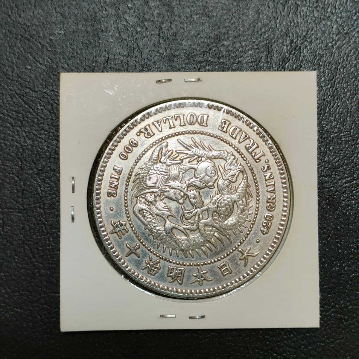 193　日本コイン　貿易銀　明治十年_画像2