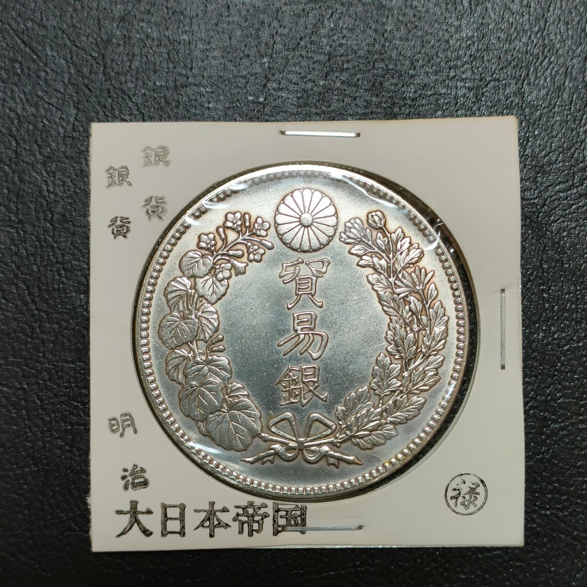 193　日本コイン　貿易銀　明治十年_画像1