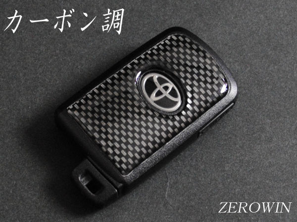 送料無料■ZEROWINスマートキーシートT07 カムリAVV50_カーボン