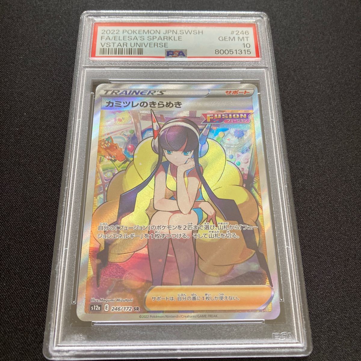 PSA10 カミツレのきらめきSR VSTARユニバースポケモンカード