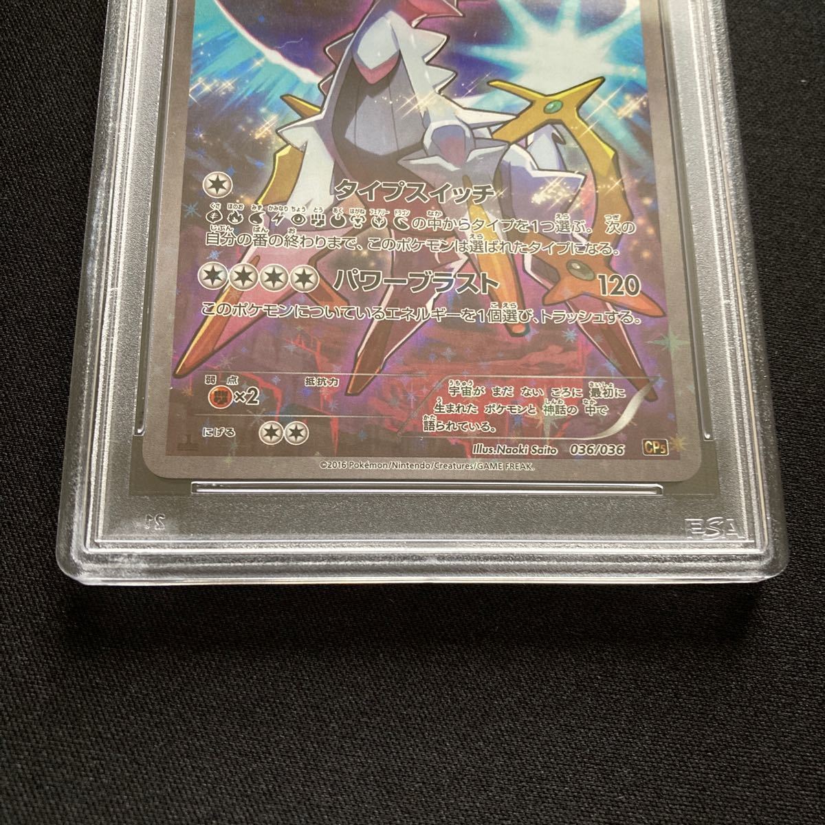 PSA10 アルセウス CP5 幻・伝説ドリームキラコレクション PSA10 アルセウス CP5 幻・伝説ドリームキラコレクション