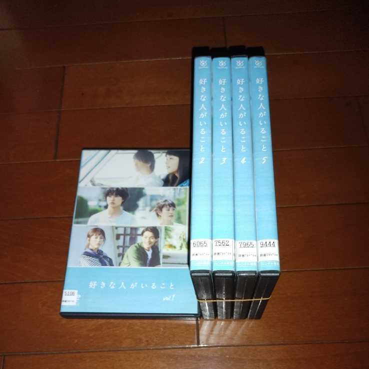 '好きな人がいること、全５巻'桐谷美玲、山崎賢人、三浦翔平、野村周平_画像1