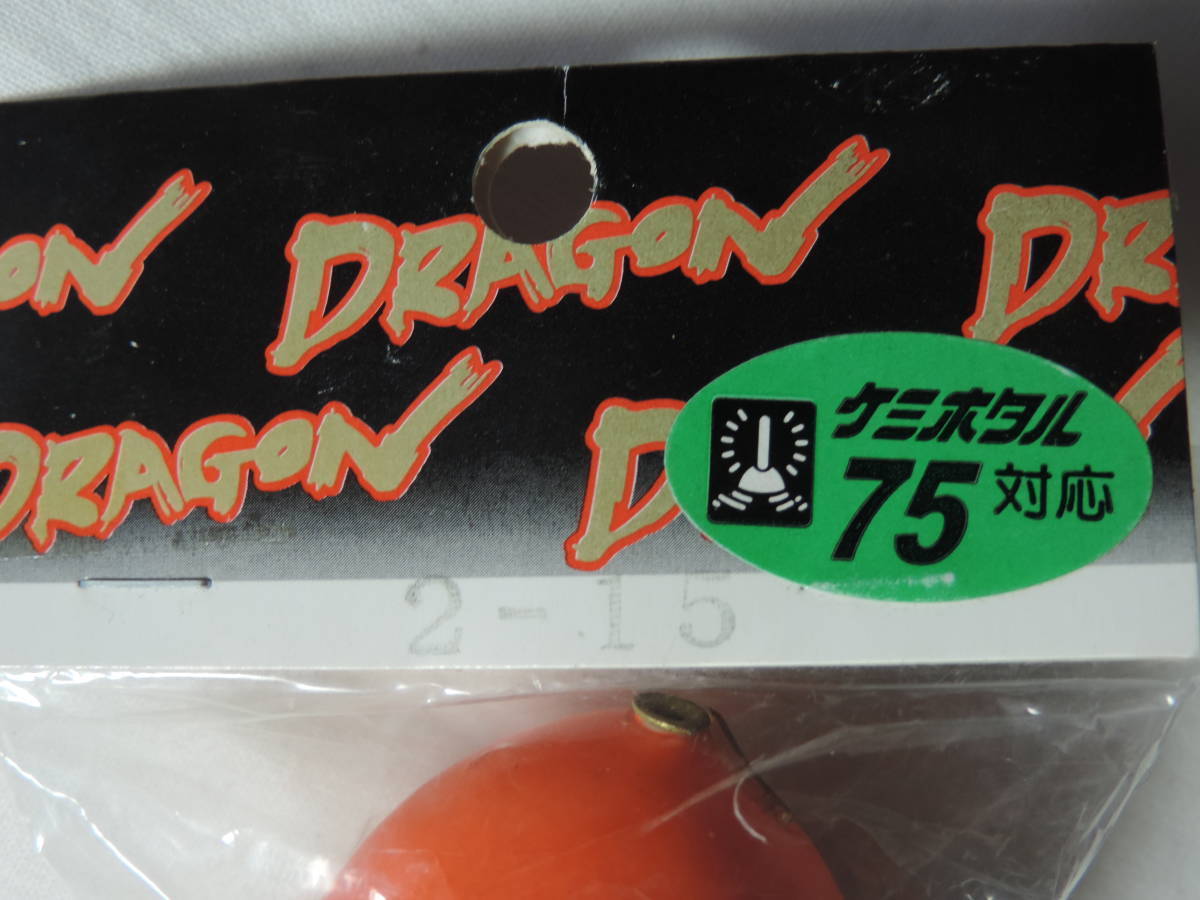 ☆DORAGON 遠投ウキ Hard Egg EVA 2-15号 ケミホタル75対応☆未使用品0008_画像3