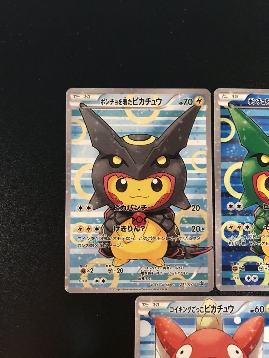 ポンチョを着た スカル団ごっこ コイキングごっこ　ギャラドスごっこ ポケモン カード レックウザ 7枚セット charizard ponch pikachu_画像3