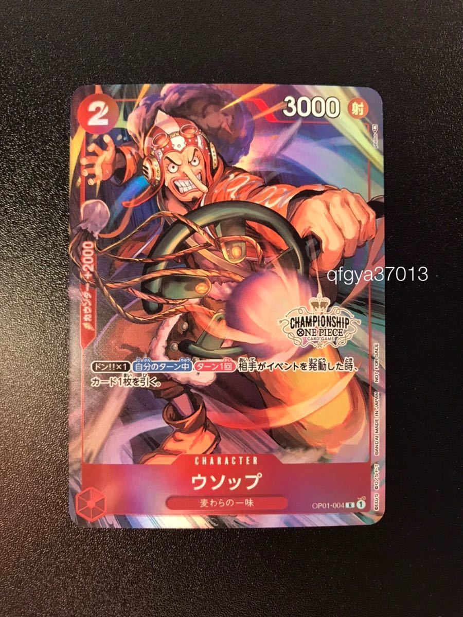 ONE PIECE CARD ロロノア・ゾロ チャンピオンシップ プロモーションカード　ウソップ　チョッパー　3枚　フラッグシップバトル_画像3