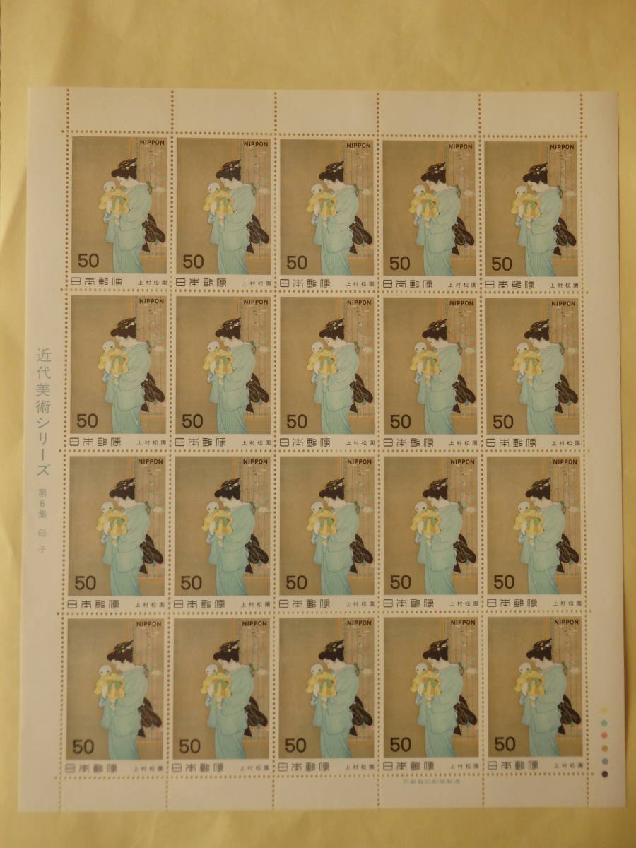 [9-24 commemorative stamp ] modern fine art series no. 6 compilation on . pine ...1 seat (50 jpy ×20 sheets ) 1980 year 