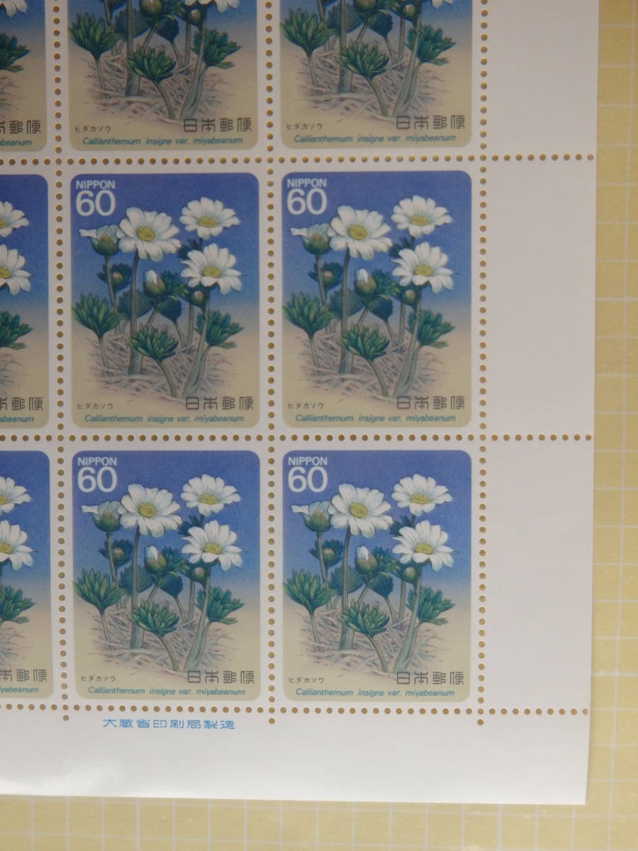 [9-82 юбилейная марка ] альпийские растения серии no. 5 сборник hida возможность 1 сиденье (60 иен ×20 листов ) 1985 год суммировать сделка приветствуется 