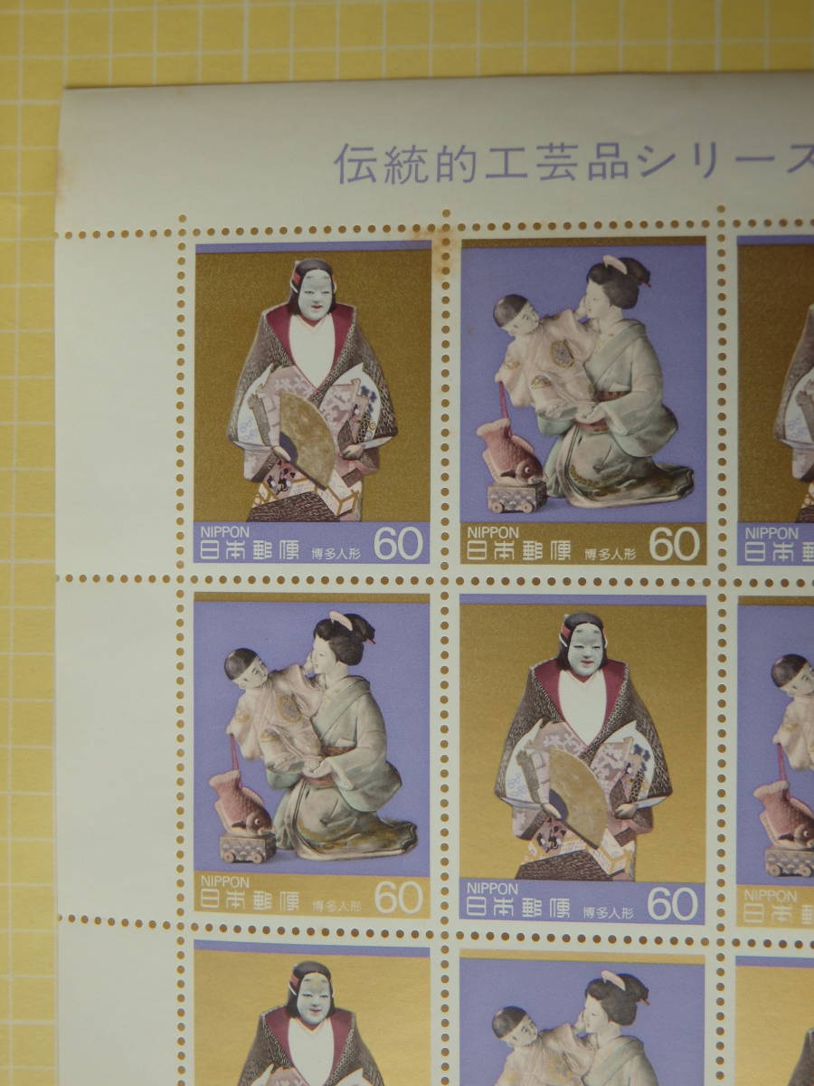 [9-93 commemorative stamp ] traditional craft goods series no. 5 compilation Hakata doll 1 seat (60 jpy ×20 sheets ) 1985 year 