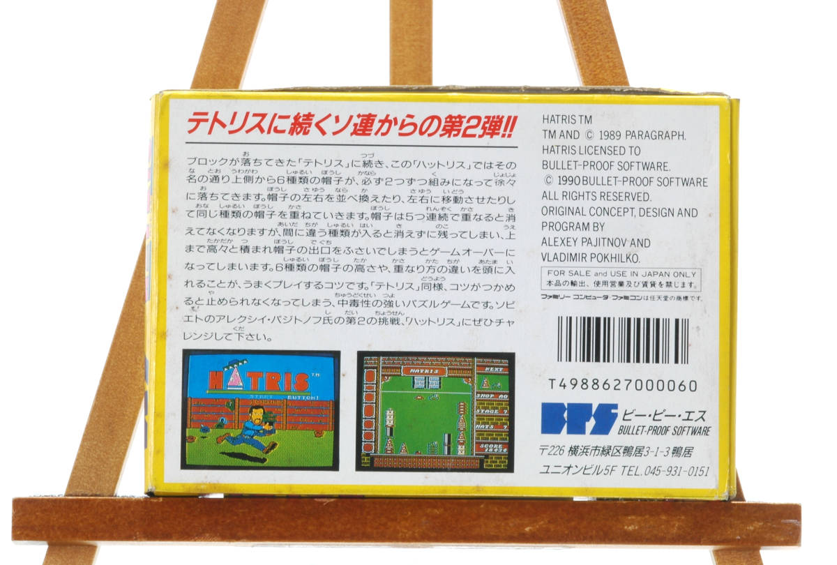 [Delivery Free]1990 Family Computer Soft Hatris BPS ハットリス (Nintendo Entertainment System)[tag4444]_画像9