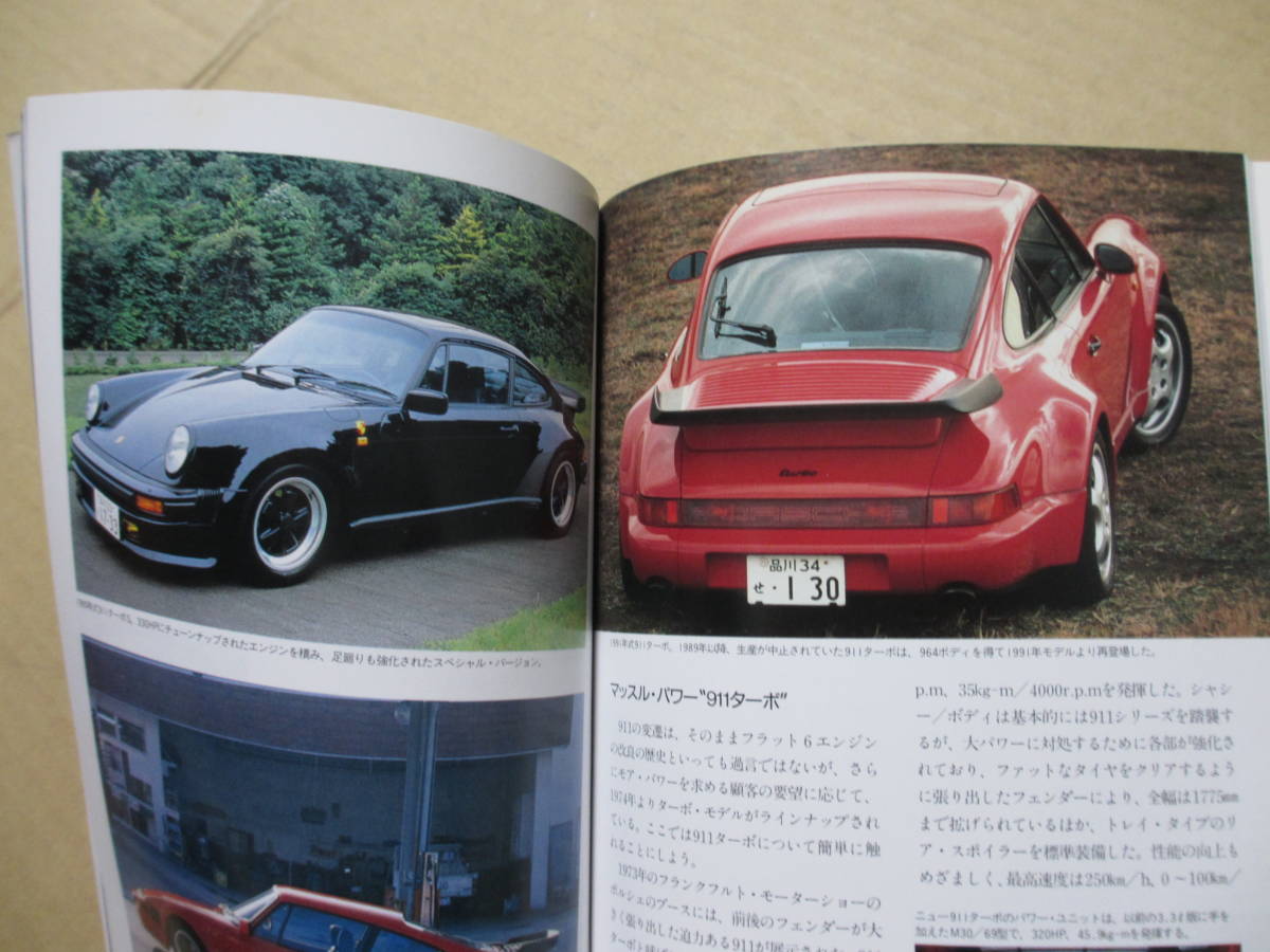 PORSCHE　ポルシェ　ワールド　カー　ガイド　ネコ・パブリッシング（検）911　914　356　928_画像4