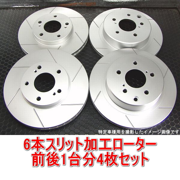 GT-R BNR32 BCNR33 BNR34前期 ブレンボ 6本スリットローター 前後1台分セット フロント用2枚＋リア用2枚_画像1