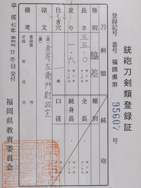 「金房左衛門尉政定」在銘　大脇差 長さ：55cm　古金工を思わせる蜜柑図目貫が備わった拵え入　杢目肌をした力強き一振り 【安値出発】k469_画像9