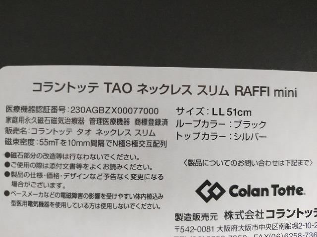 コラントッテ TAO ネックレス RAFFI mini ラフィ ミニ トップ シルバー LL51cm 新品未開封 保証有り 正規品判定確認済_画像4