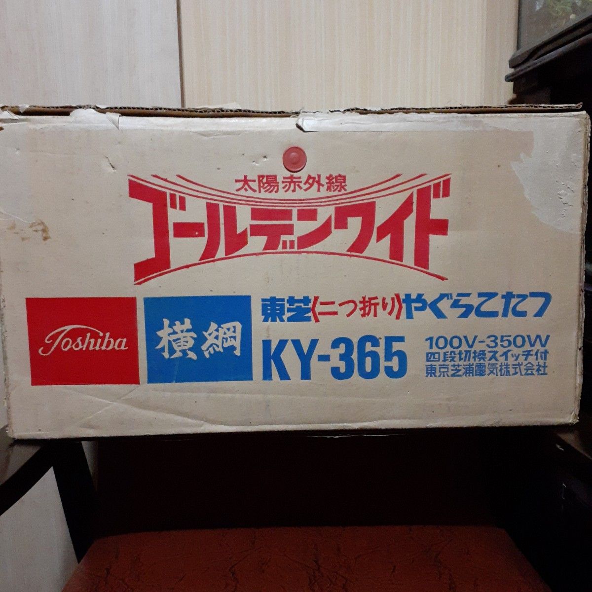 東芝 やぐらこたつ 昭和レトロ 東芝 やぐらこたつ 昭和レトロ