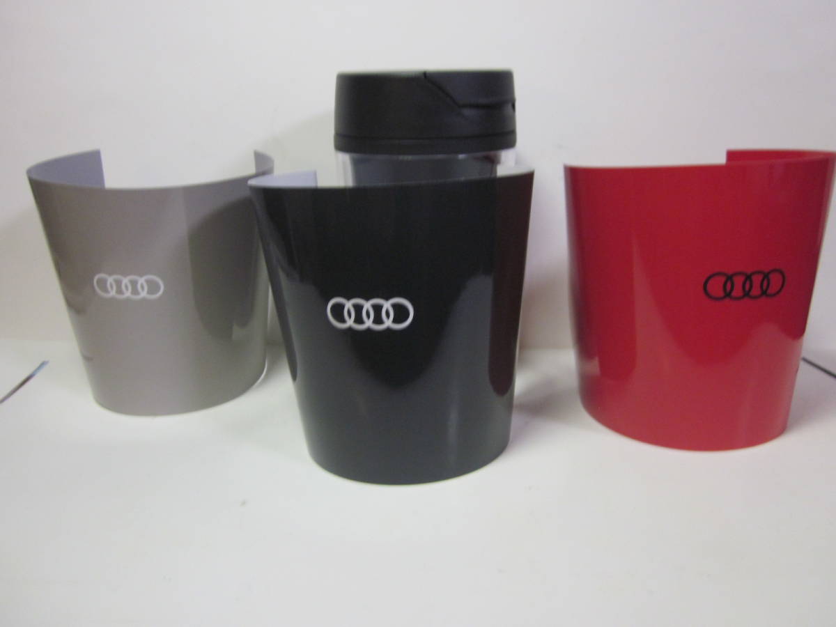 ★AUDI アウデ?！铳攻骏啷骏螗芝椹`★非売品★著せ替えタンブラー★黒?赤?グレー★新品?未使用品★