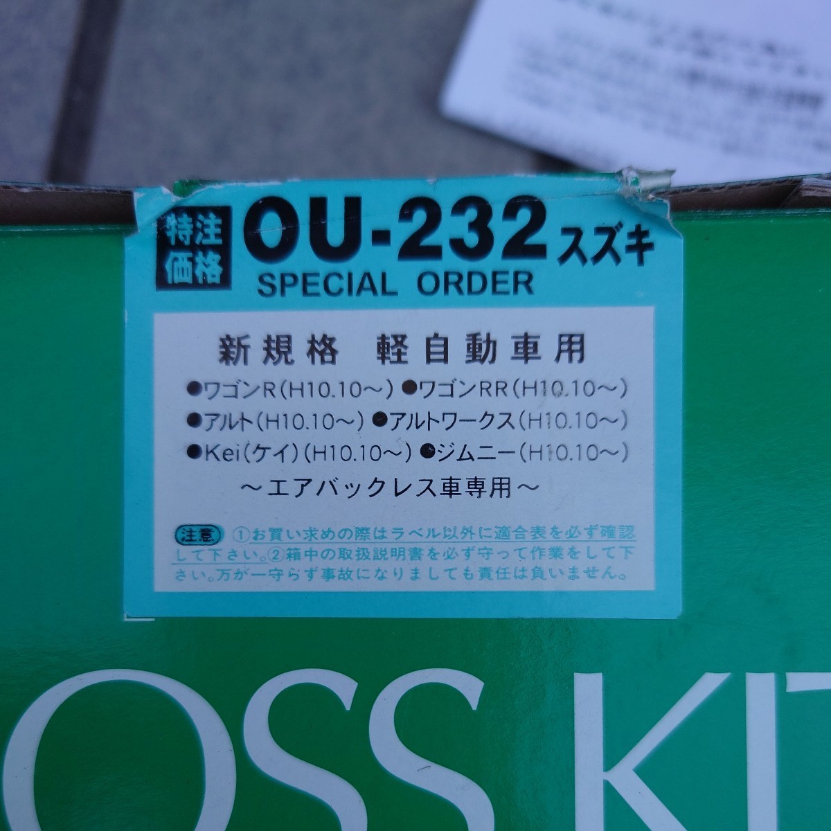 スズキ車用ハンドルボス DA63Tキャリイトラックにて使用 OU-232 エブリイ ジムニー ワゴンR アルト_画像4