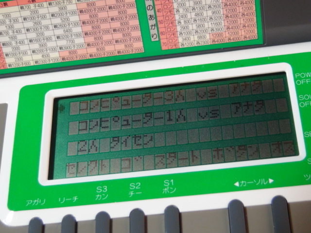 再値下 バンダイ マージャン3 麻雀 1988 日本製 LCD LSI the mahjong Ⅲ レトロ 動作品 四人打ち 二人打ち テーブル_画像3