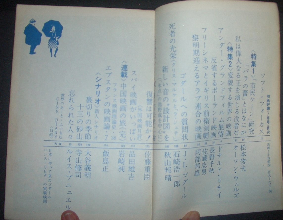 『映画評論』1966年７月号★市民ケーン研究、ブニュエル、松本俊夫、オーソン・ウェルズ、寺山修司、ゴダール、佐藤忠男、飯島正、岩崎昶_画像3