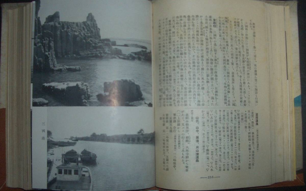 戦前★吉田團輔『名勝旅程案内』博文館　昭和12年★鉄道省旅客課、戦前全国旅行ガイド、詳細索引・地図_画像9