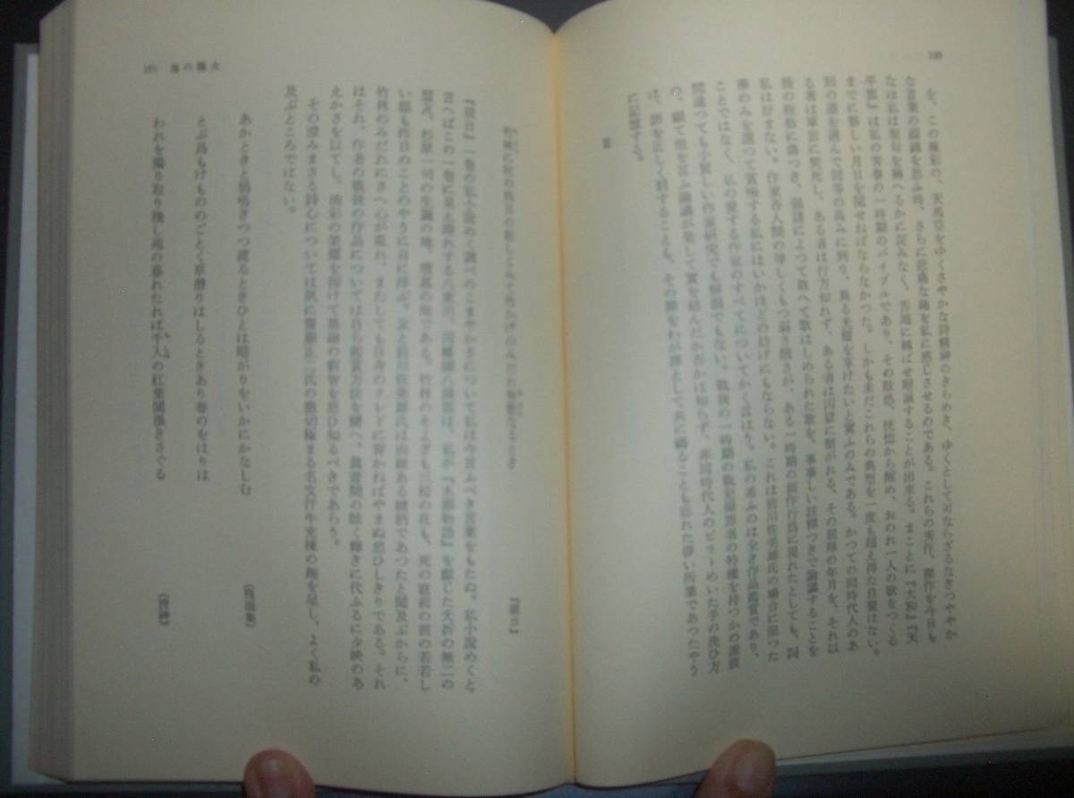 塚本邦雄『序破急急』筑摩書房★評論集、短歌、三島由紀夫、寺山修司、前川佐美雄、久生十蘭、コクトー、マンディアルグ、ブラッドベリ_画像6