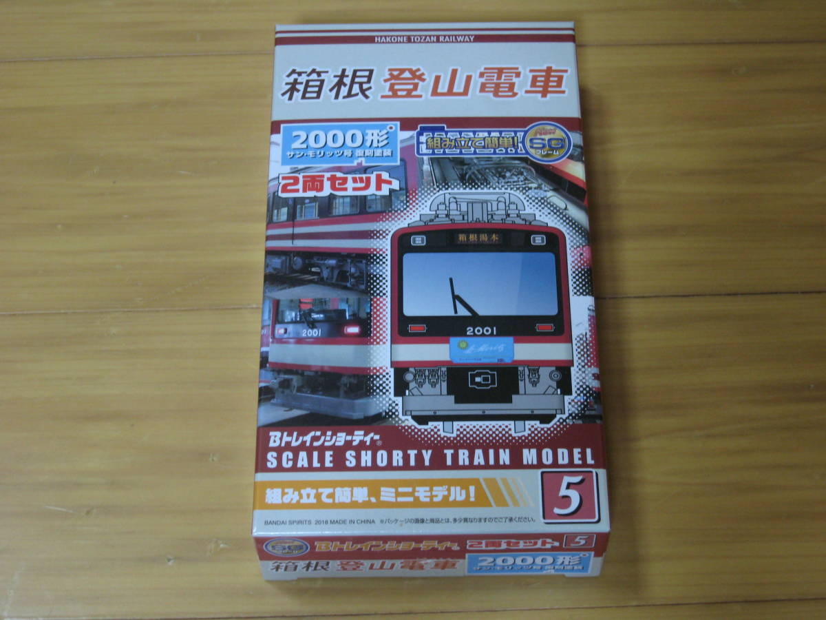 Ｂトレイン　箱根登山鉄道2000形サン・モリッツ号復刻塗装２両セット１箱_画像1