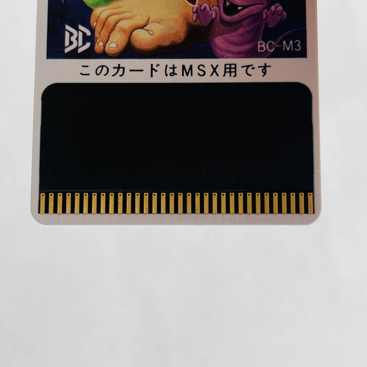 MSX BEE CARD ジェット セット ウィリー A11 JET SET WILLY BC-M3 ビーカード ハドソン ソフト _画像4
