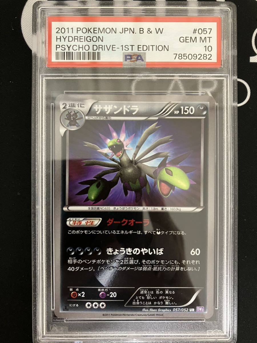 サザンドラ BW UR psa10 psa鑑定 ポケカ ポケモンカード-