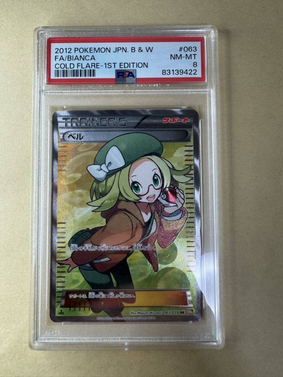 ベル sr psa8 ポケモンカードゲーム ポケカ｜Yahoo!フリマ（旧PayPay