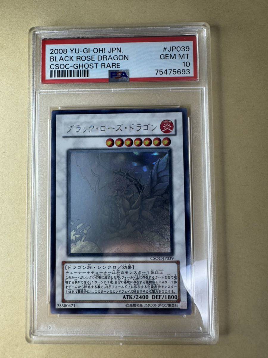 ブラック・ローズ・ドラゴン ホログラフィックレア psa10 遊戯王 ブラック・ローズ・ドラゴン ホログラフィックレア psa10 遊戯王