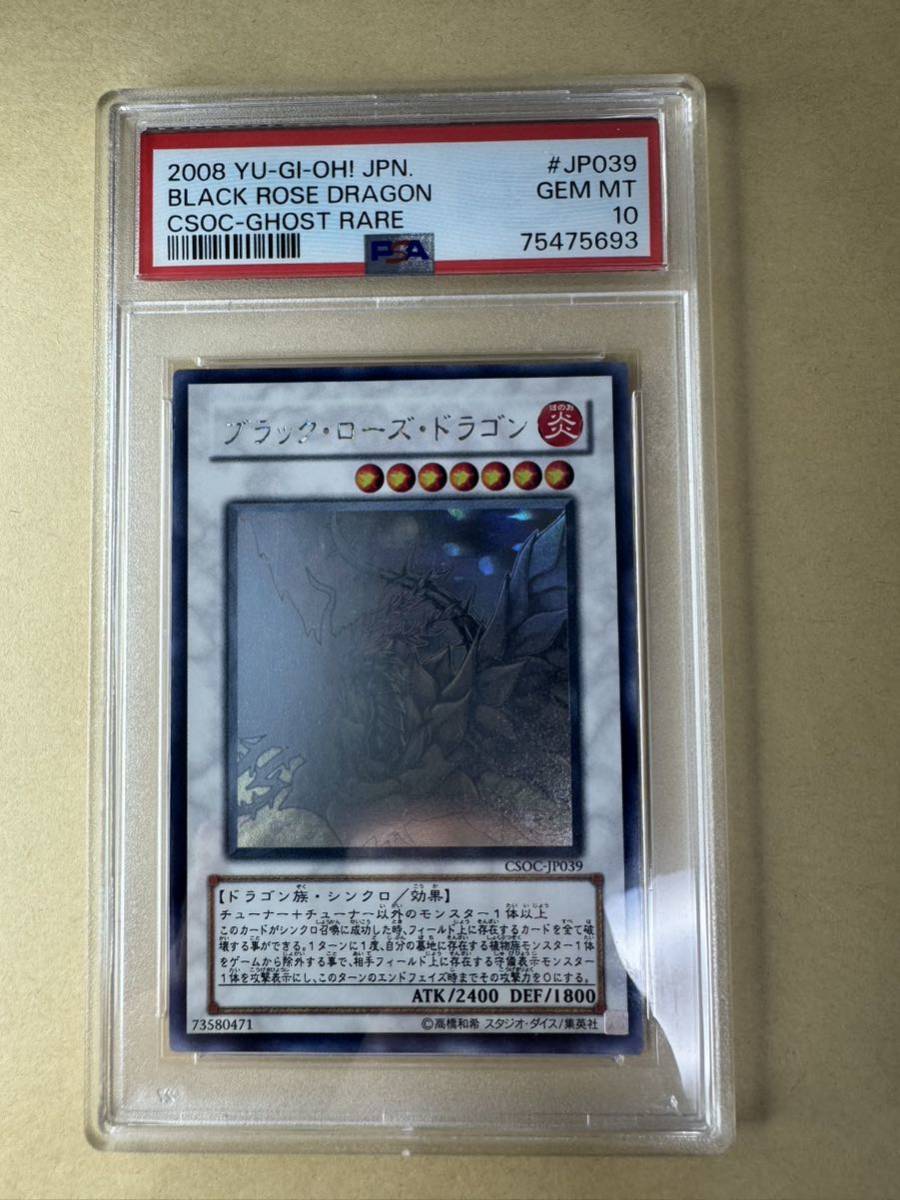 ブラック・ローズ・ドラゴン ホログラフィックレア psa10 遊戯王