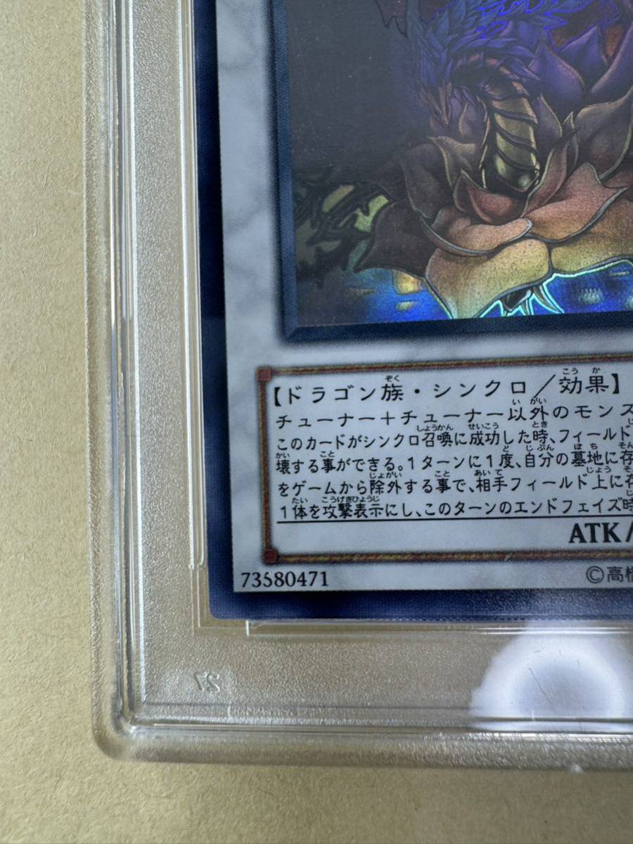 ブラック・ローズ・ドラゴン ホログラフィックレア psa10 遊戯王 ブラック・ローズ・ドラゴン ホログラフィックレア psa10 遊戯王
