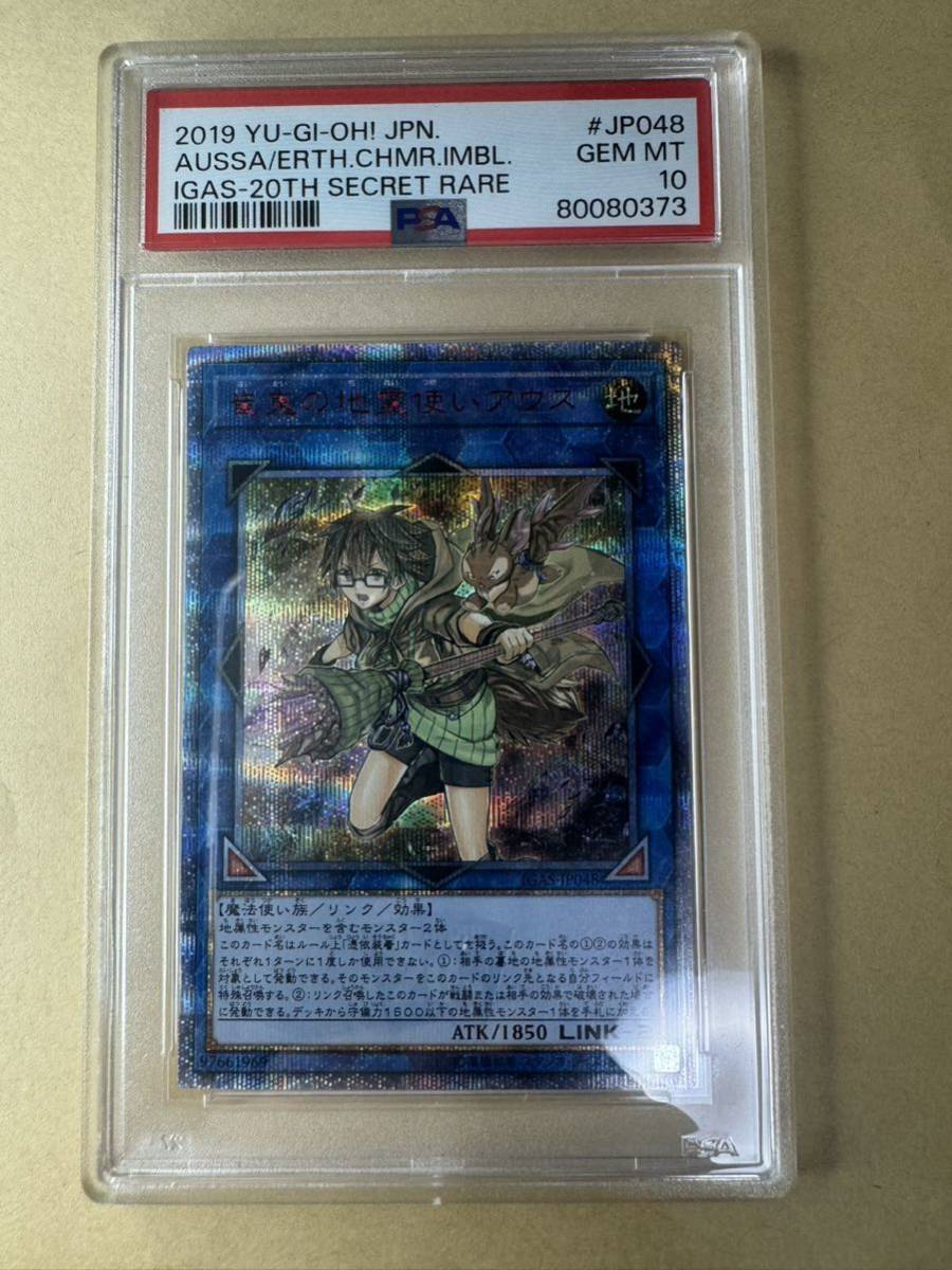 崔嵬の地霊使いアウス 20th psa10 遊戯王|Yahoo!フリマ(旧PayPayフリマ)