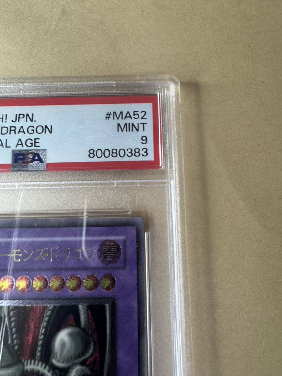 ブラック・デーモンズ・ドラゴン レリーフレア psa9 遊戯王 ブラック