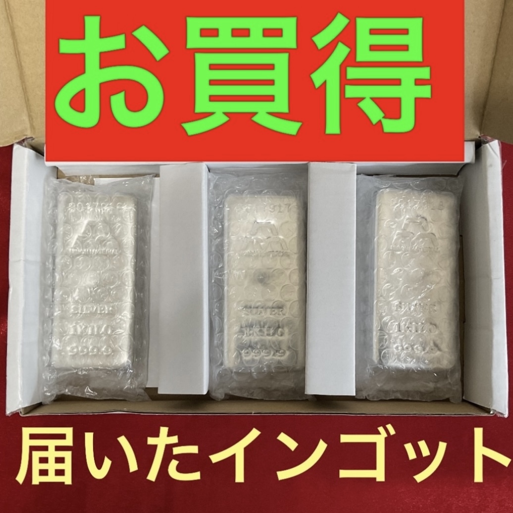 純銀 地金 銀 インゴット 1kg 日本マテリアル謹製 新品未使用品 シルバーインゴット シルバーコイン 延棒 古銭 コレクター クレカOK _画像1