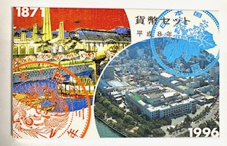 平成８年 1996年　貨幣セット 大蔵省 造幣局　Mint Bureau Japan _画像1