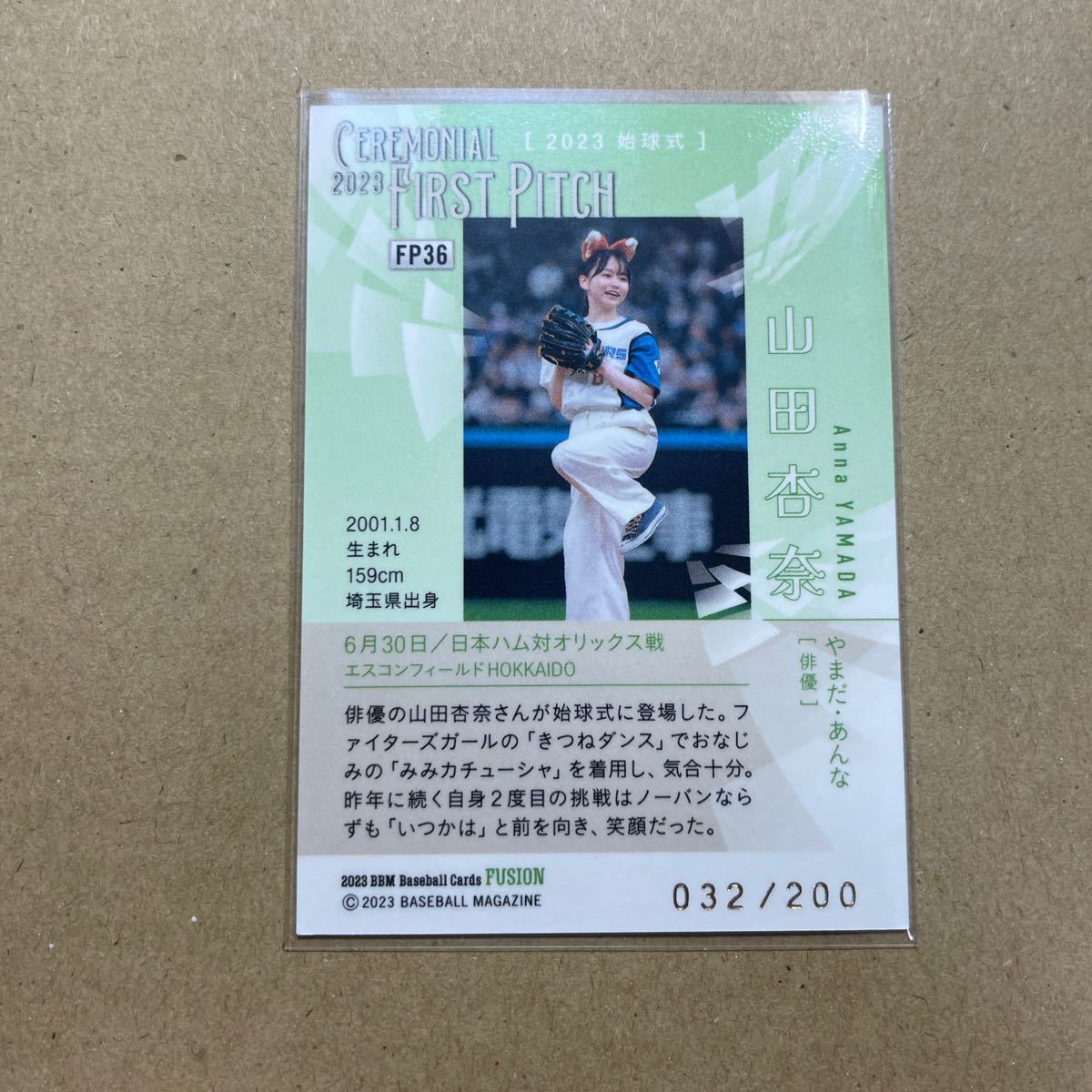 BBM2023 FUSION 山田杏奈 200枚限定 始球式カード 銀紙パラレル FP36 _画像2