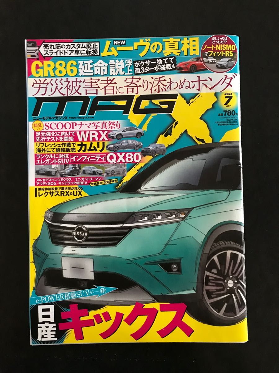 ニューモデルマガジンX 2023年7月号